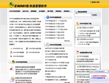 Tablet Screenshot of emmis.com.cn